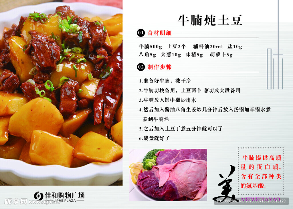 牛腩炖土豆