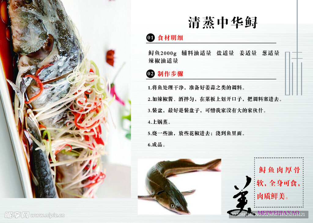 清蒸中华鲟