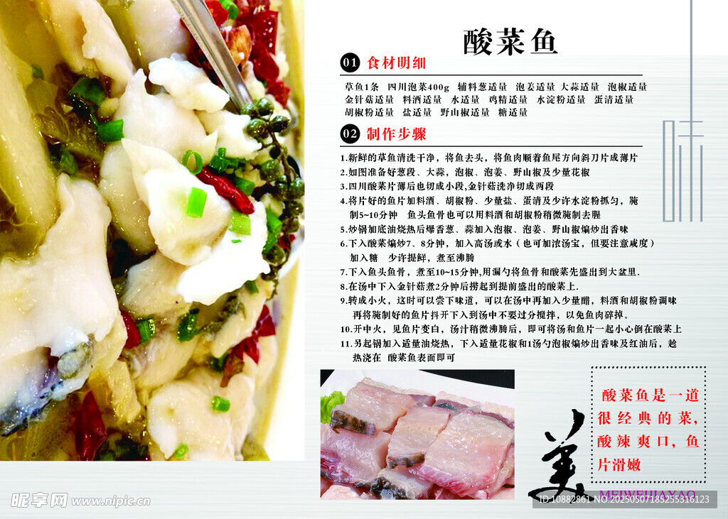 酸菜鱼