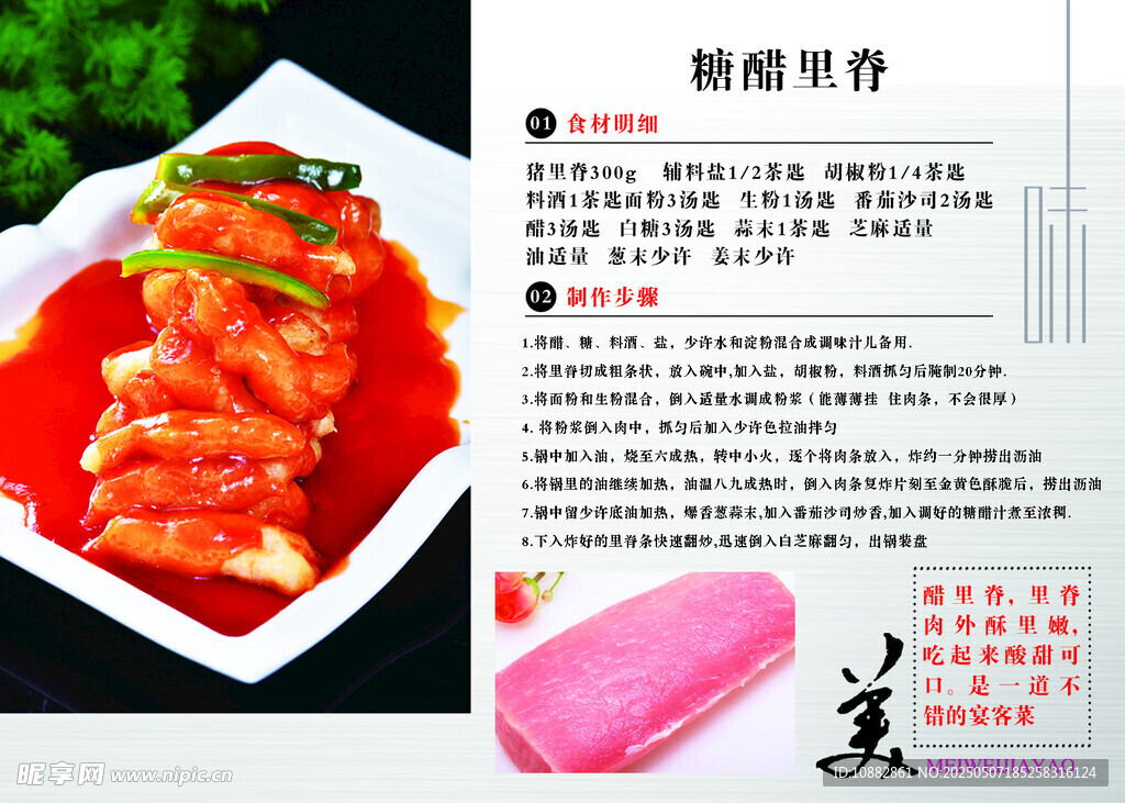 糖醋里脊