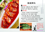 糖醋鲤鱼 