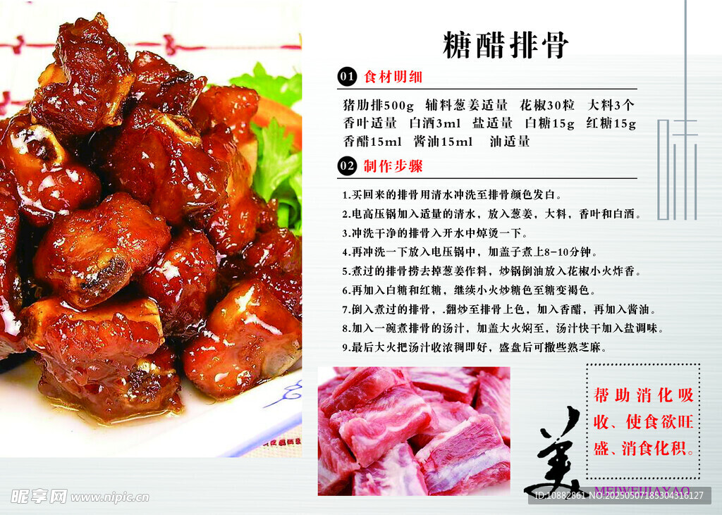糖醋排骨