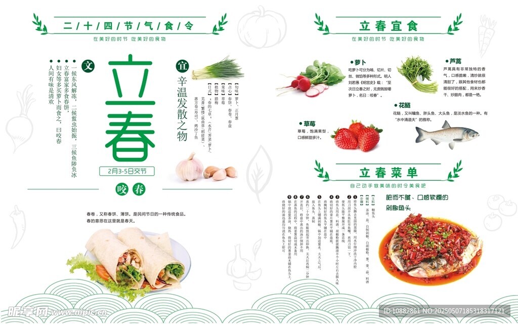 立春