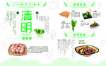 清明