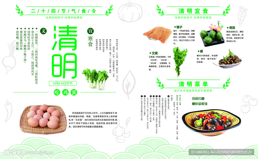 清明