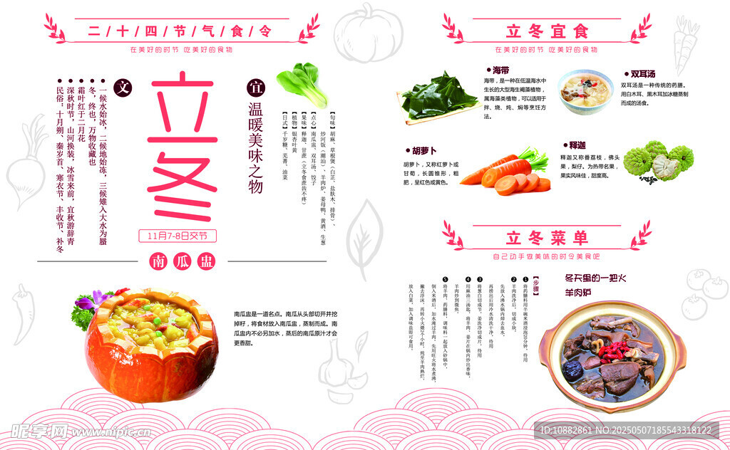 立冬
