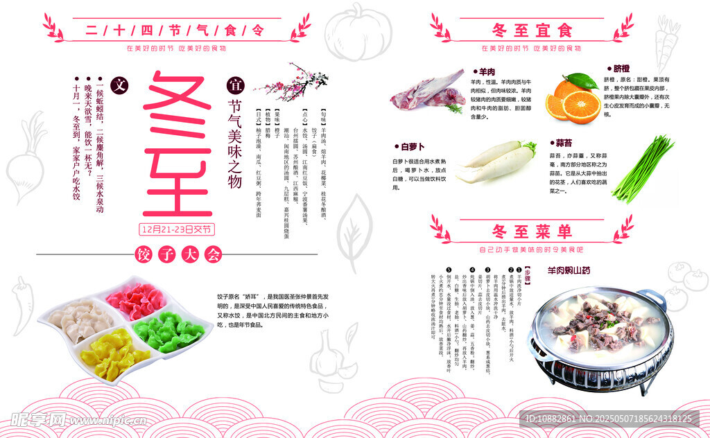 冬至