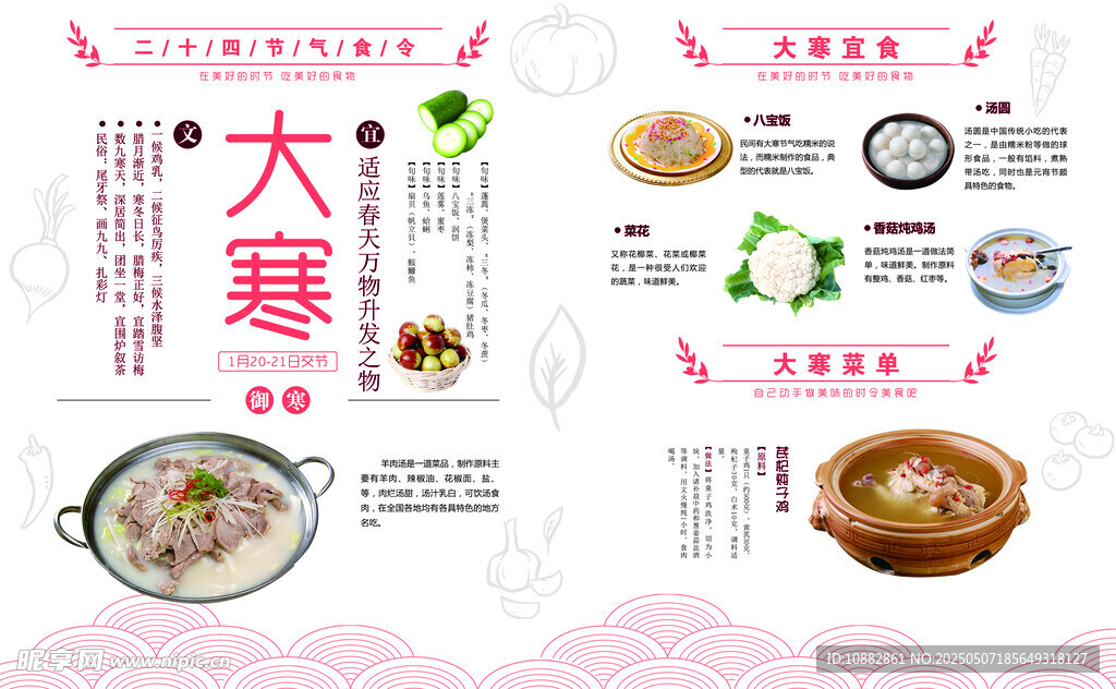 大寒