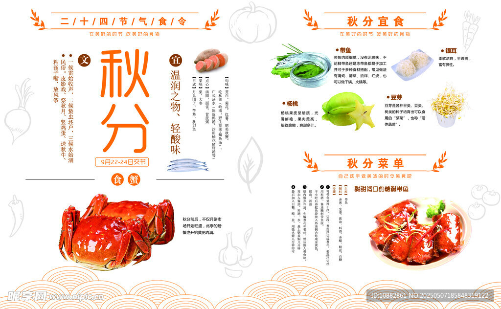秋分 