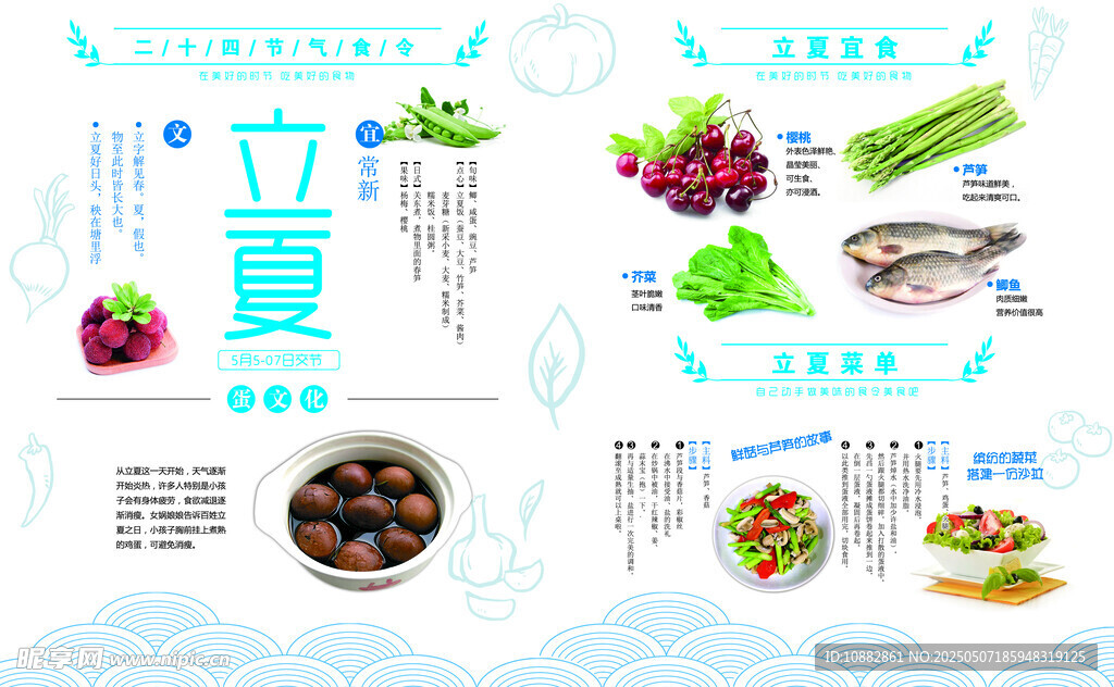立夏