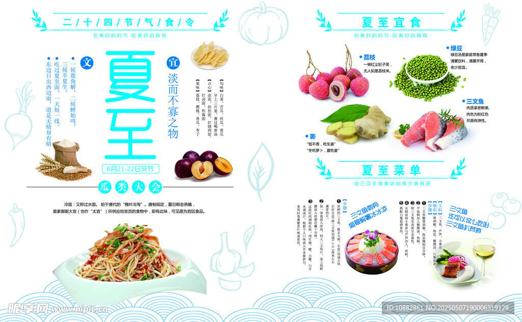 夏至
