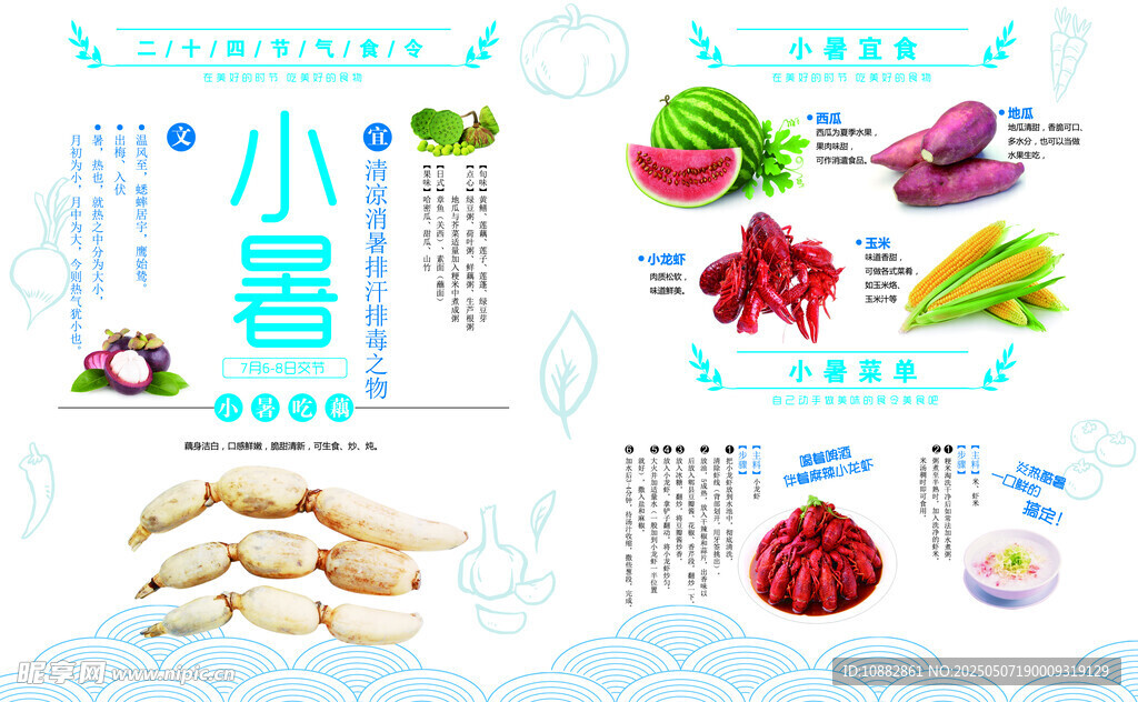 小暑 