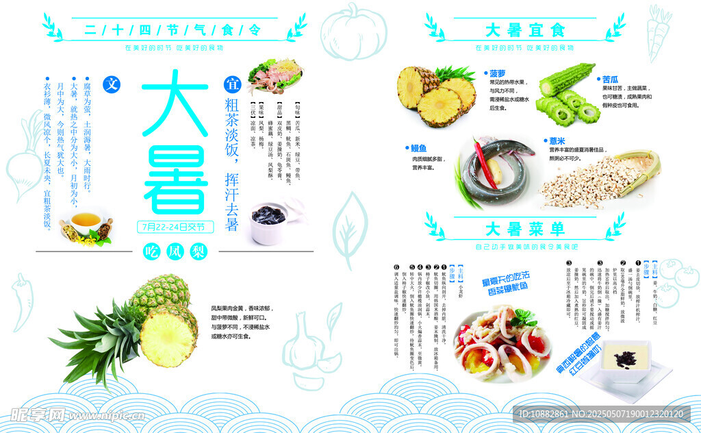 大暑