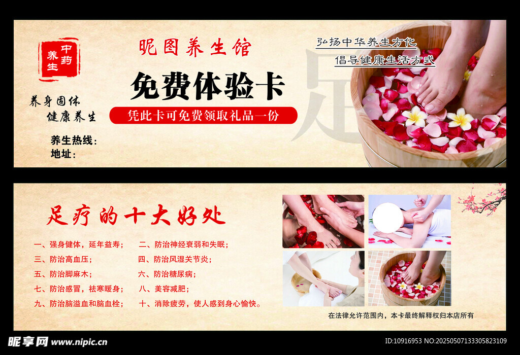 足疗免费体验卡  足疗优惠卡