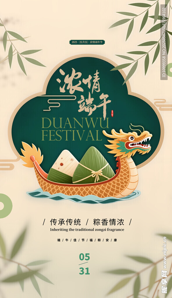 端午龙舟插画古风设计