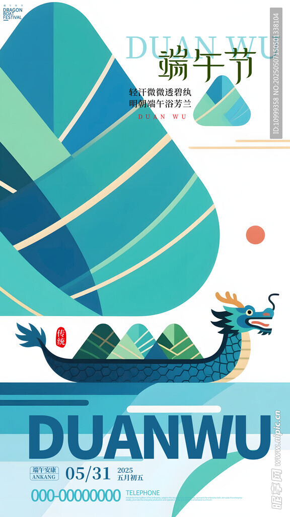 端午龙舟插画