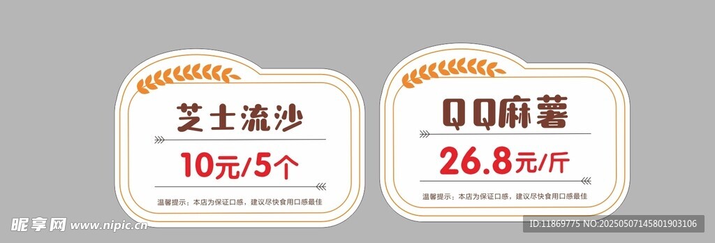 蛋糕价格牌子