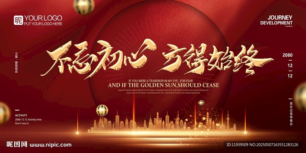 不忘初心 方得始终