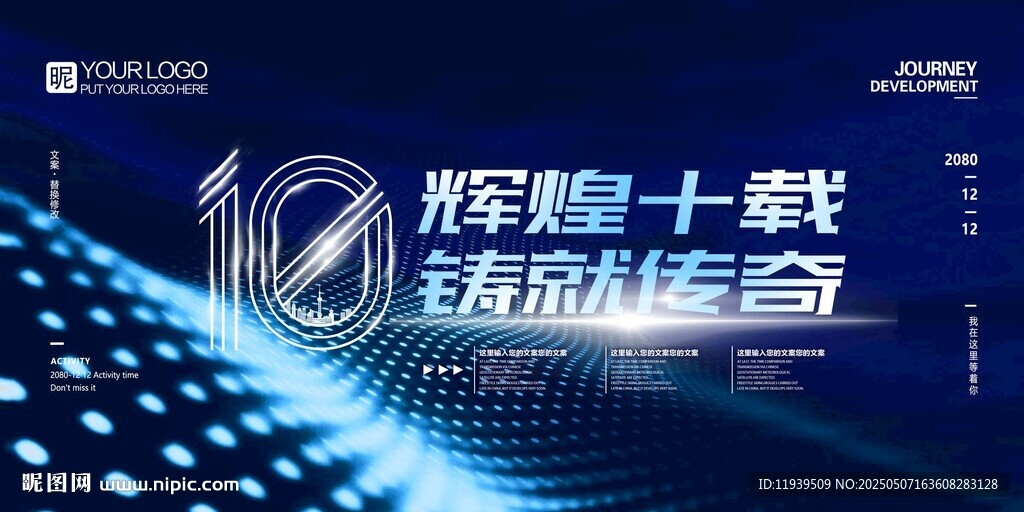 医药医院辉煌十载庆典背景