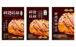 枫糖核桃吐司海报灯箱