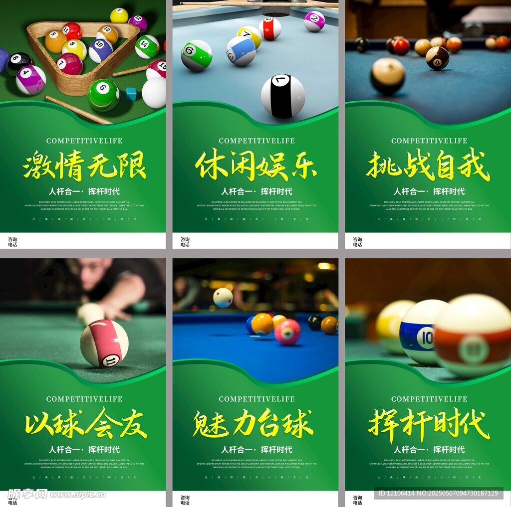 台球海报
