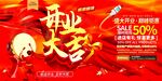 开业大促 全场优惠享不停