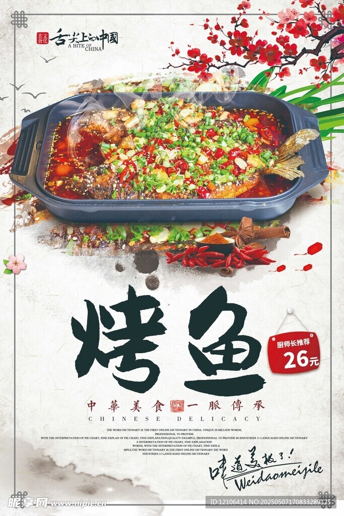 烤鱼