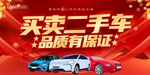 买卖二手车 品质有保证