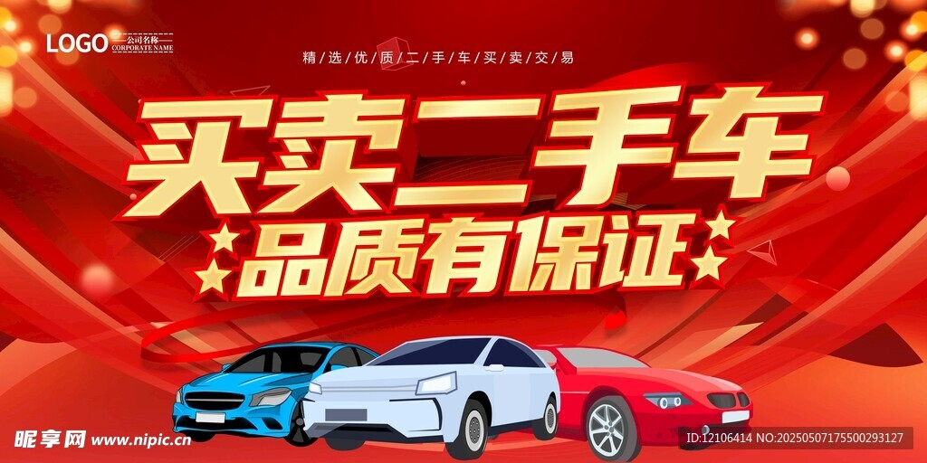 买卖二手车 品质有保证