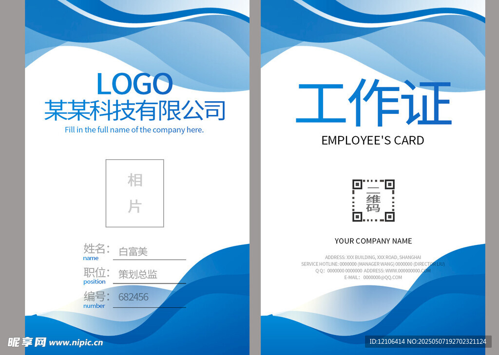 蓝色企业胸牌工作证