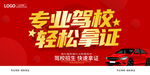 驾校招生