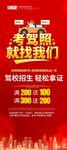 驾校招生展架