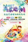 美术培训班