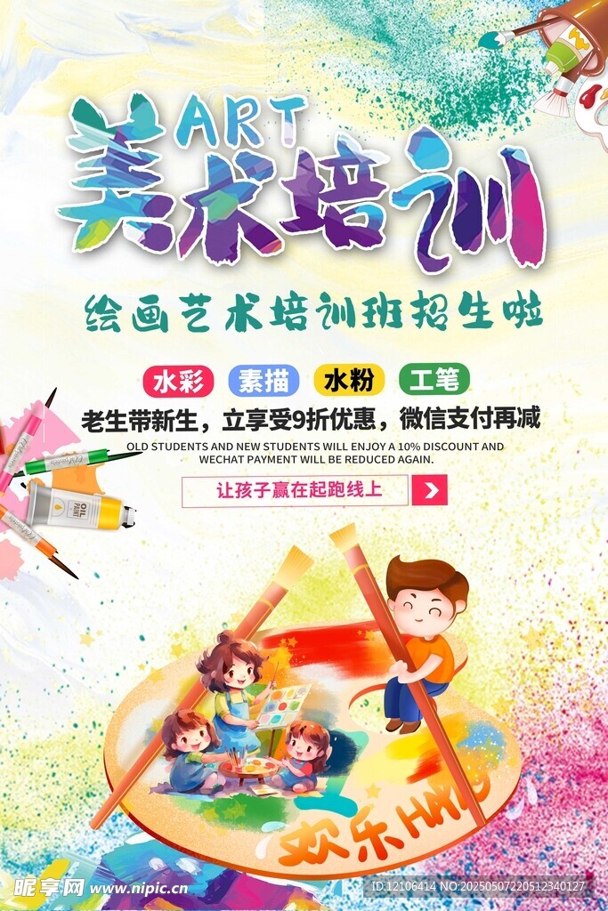 美术培训班