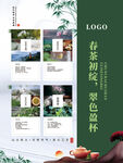 茶叶广告