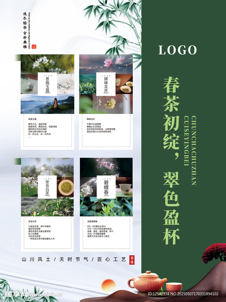 茶叶广告