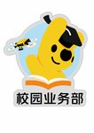 校园业务部卡通形象标志