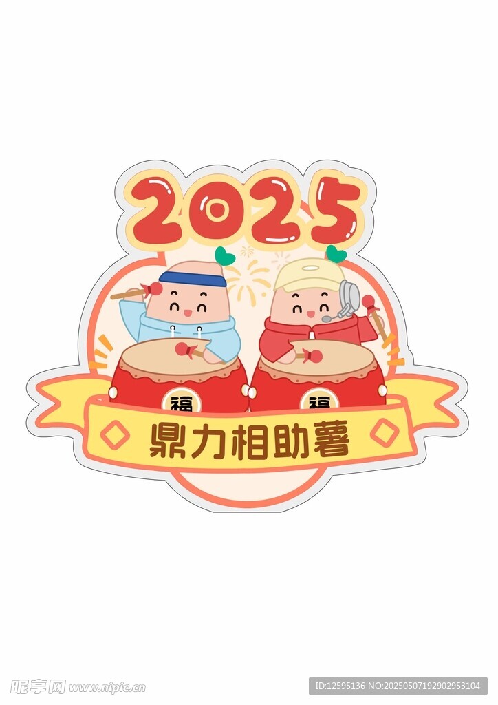 2025能力者联盟标志