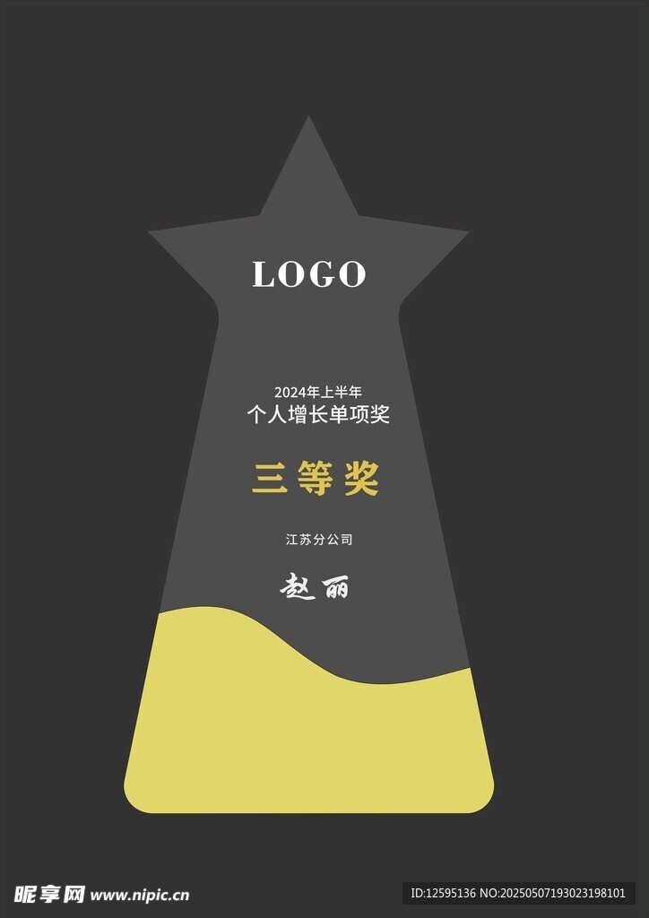 三角形奖杯设计模板