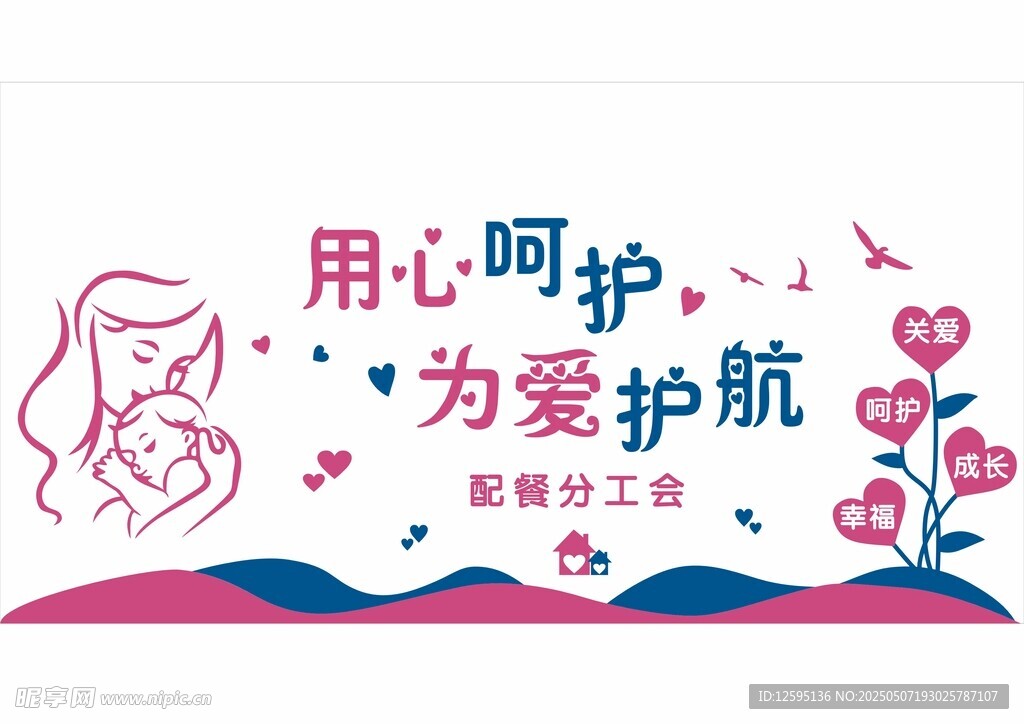 用心呵护 为爱护航海报