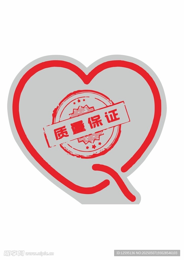 爱心形状的质量保证标识