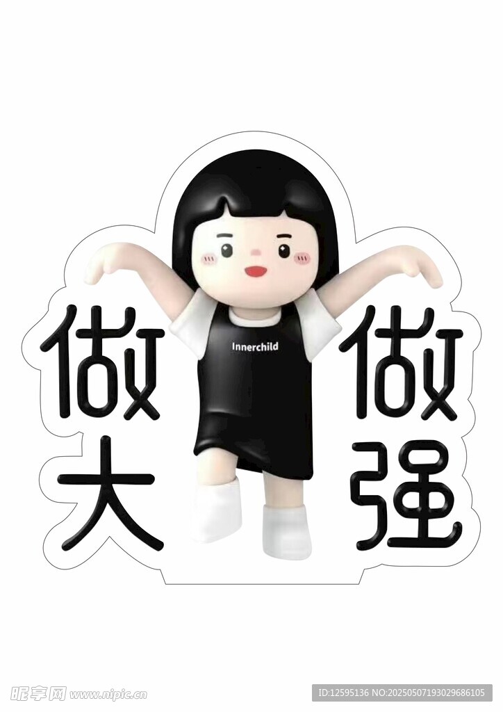 卡通女孩展现做大做强决心