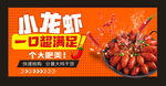 小龙虾广告