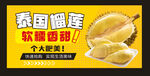 榴莲