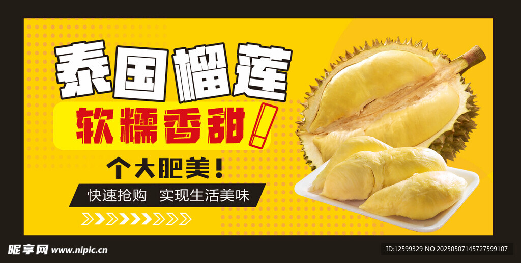 榴莲