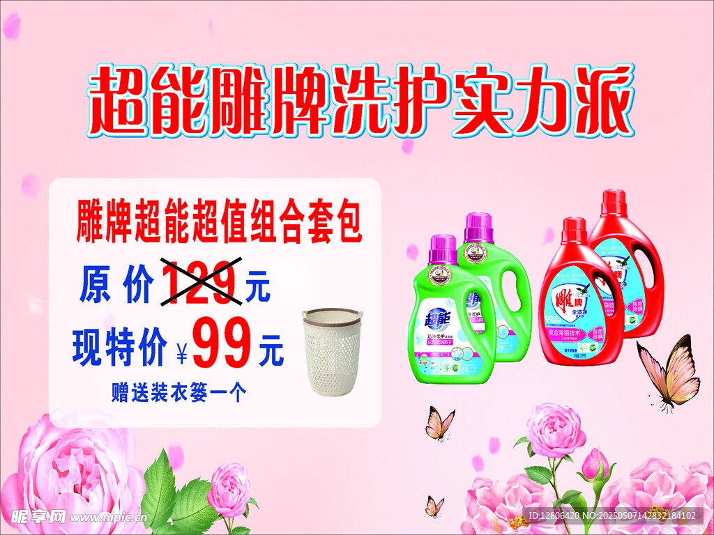 雕牌超能