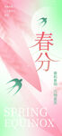 二十四节气