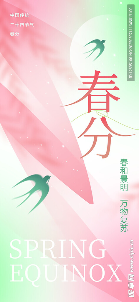 二十四节气