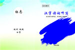 汉字听写大会