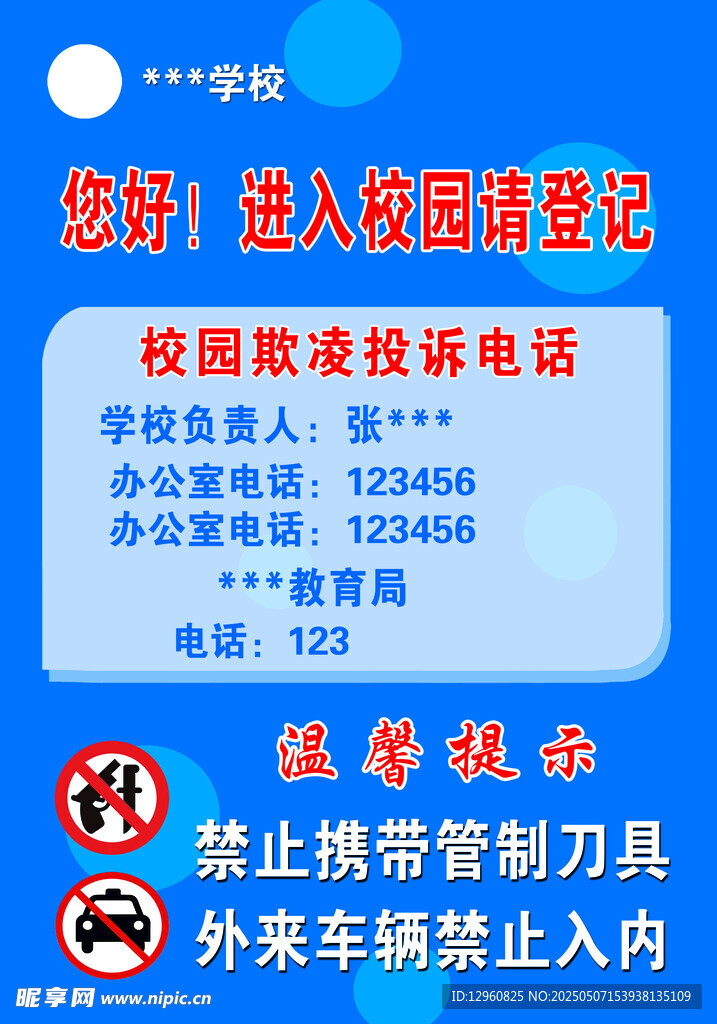 温馨提示